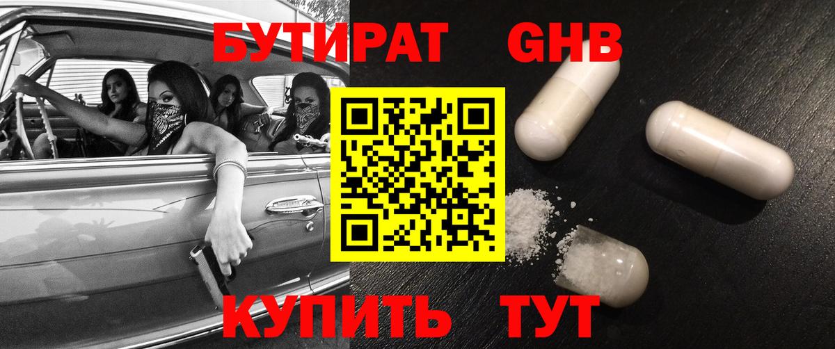 Бутират GHB  Бутират  Новоалтайск  Вход с VPN 