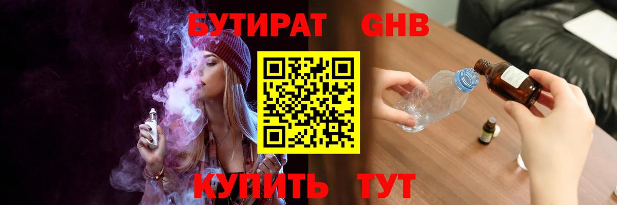 БУТИРАТ BDO 33% Новоалтайск