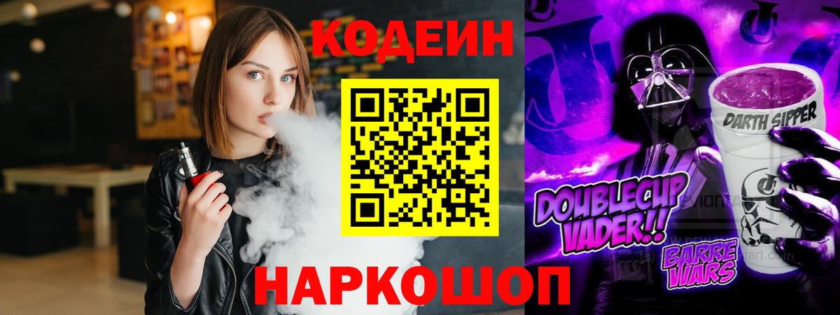 Новоалтайск  Кодеин напиток Lean (лин)  Codein напиток Lean (лин)  Вход с VPN 