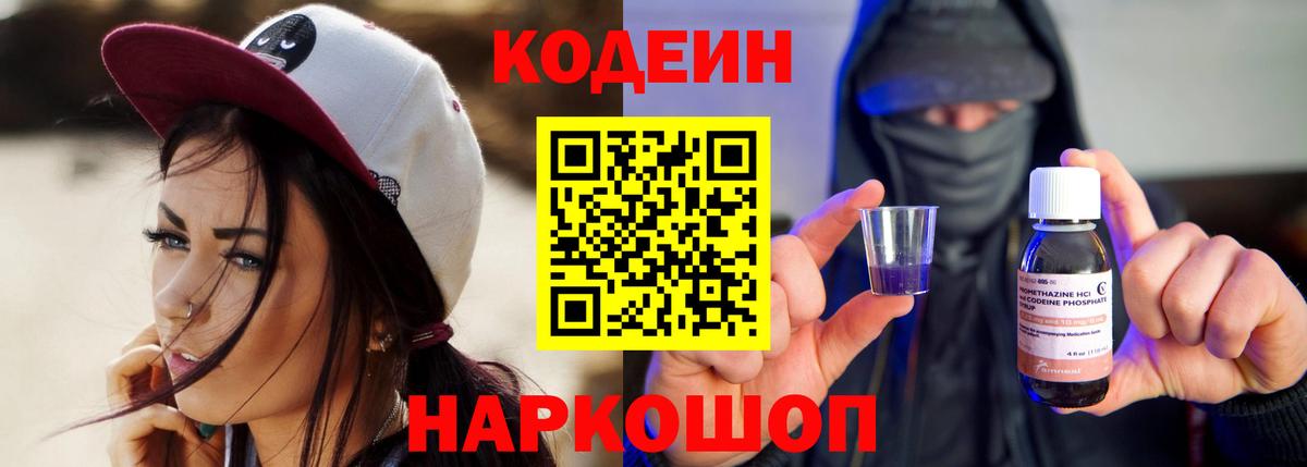 Кодеиновый сироп Lean Purple Drank Новоалтайск