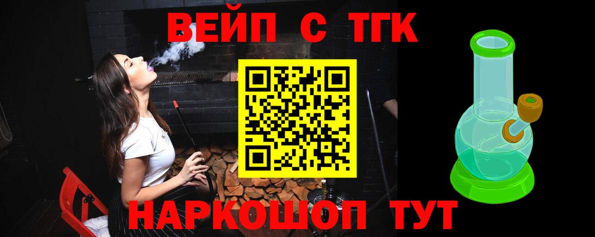 ТГК вейп с тгк Новоалтайск